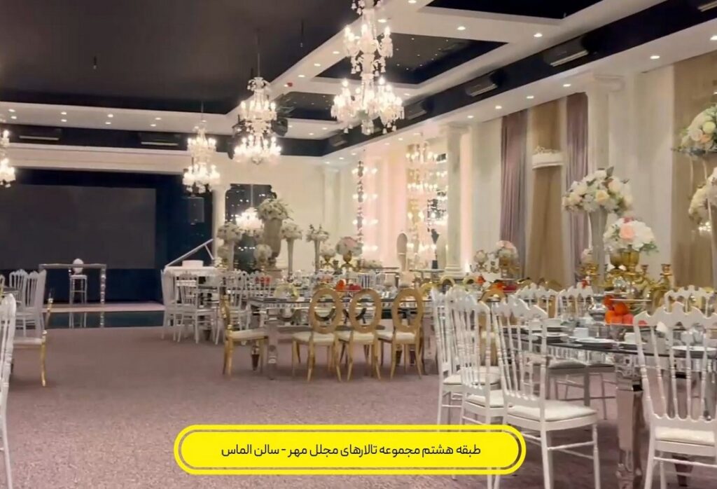 نمای کلی سالن الماس تالار مجلل مهر در شرق تهران با تم قرمز و طلایی